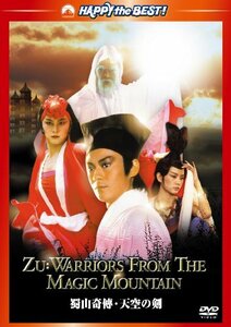 蜀山奇傅・天空の剣　デジタル・リマスター [DVD](中古 未使用品)　(shin