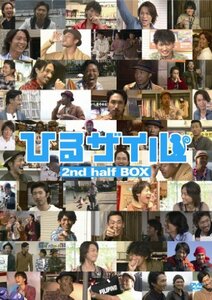 ひるザイル 2nd half BOX [DVD](中古 未使用品)　(shin
