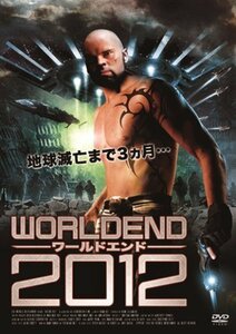 ワールドエンド2012 [DVD](中古 未使用品)　(shin