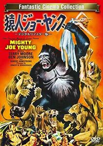 猿人ジョー・ヤング -デジタルリマスター版- [DVD](中古 未使用品)　(shin