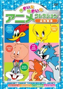 台所戦争 ゆかいなゆかいな アニメコレクション AAS-202 [DVD](中古 未使用品)　(shin