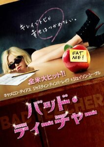 バッド・ティーチャー [DVD](中古 未使用品)　(shin