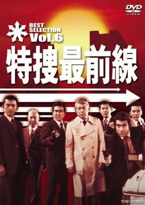 特捜最前線 BEST SELECTION VOL.6 [DVD](中古 未使用品)　(shin
