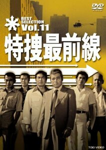 特捜最前線 BEST SELECTION VOL.11 [DVD](中古 未使用品)　(shin