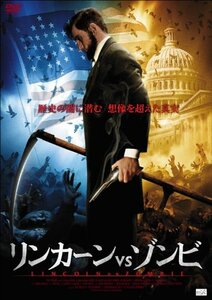 リンカーンVSゾンビ [DVD](中古 未使用品)　(shin