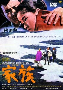 あの頃映画 「家族」 [DVD](中古 未使用品)　(shin