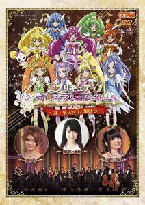 プリキュアプレミアムコンサート2013 [DVD](中古 未使用品)　(shin