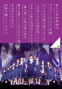 乃木坂46 1ST YEAR BIRTHDAY LIVE 2013.2.22 MAKUHARI MESSE　【DVD通常盤】(中古 未使用品)　(shin