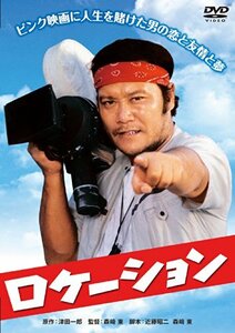 あの頃映画 松竹DVDコレクション ロケーション(中古 未使用品)　(shin