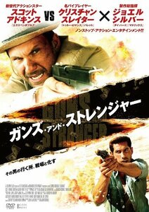 ガンズ・アンド・ストレンジャー [DVD](中古 未使用品)　(shin