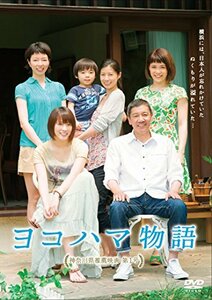 ヨコハマ物語 [DVD](中古 未使用品)　(shin