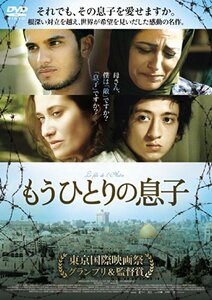 もうひとりの息子 [DVD](中古 未使用品)　(shin