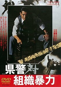 県警対組織暴力 [DVD](中古 未使用品)　(shin