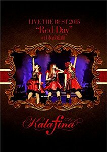 Kalafina LIVE THE BEST 2015 “Red Day” at 日本武道館 [DVD](中古 未使用品)　(shin