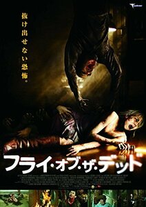 フライ・オブ・ザ・デッド LBXC-510 [DVD](中古 未使用品)　(shin