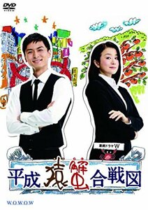 連続ドラマW 平成猿蟹合戦図 [DVD](中古 未使用品)　(shin