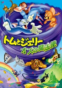 トムとジェリー オズの魔法使 [DVD](中古 未使用品)　(shin