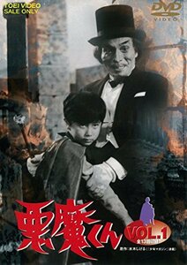 悪魔くん VOL.1 [DVD](中古 未使用品)　(shin