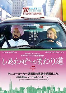 しあわせへのまわり道 [DVD](中古 未使用品)　(shin