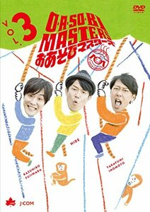 O・A・SO・BI MASTERS~おあそびマスターズ~Vol.3 [DVD](中古 未使用品)　(shin