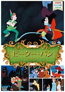 世界名作アニメ4ピーターパン [DVD](中古 未使用品)　(shin