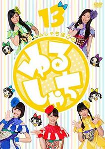 「ゆるしゃち」13 [DVD](中古 未使用品)　(shin