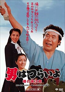 男はつらいよ・噂の寅次郎 [DVD](中古 未使用品)　(shin