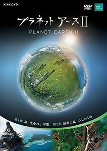 プラネットアースII 1 [DVD](中古 未使用品)　(shin