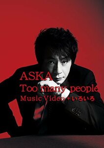 Too many people Music Video + いろいろ [DVD](中古 未使用品)　(shin