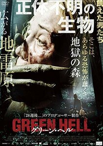 グリーン・ヘル [DVD](中古 未使用品)　(shin