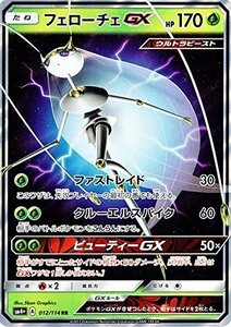 ポケモンカードゲームSM/フェローチェGX（RR）/GXバトルブースト(中古 未使用品)　(shin