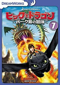 ヒックとドラゴン~バーク島の冒険~ Vol.7 [DVD](中古 未使用品)　(shin