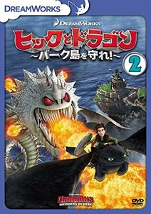ヒックとドラゴン～バーク島を守れ!～ Vol.2 [DVD](中古 未使用品)　(shin