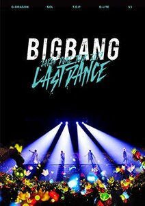BIGBANG JAPAN DOME TOUR 2017 -LAST DANCE-(DVD2枚組)(スマプラ対応)(中古 未使用品)　(shin