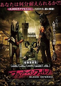 ブラッド・インフェルノ [DVD](中古 未使用品)　(shin