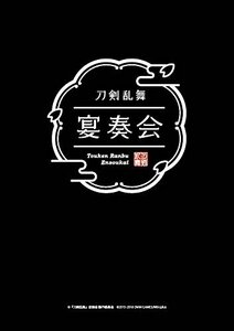『刀剣乱舞』宴奏会 ディレクターズカット blu-ray(中古 未使用品)　(shin