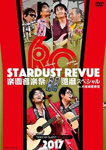 STARDUST REVUE 楽園音楽祭 2017 還暦スペシャル in 大阪城音楽堂【初回生産限定盤(DVD)】(中古 未使用品)　(shin