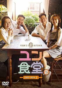 ユン食堂2 DVD-BOX2(中古 未使用品)　(shin