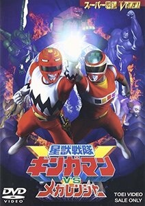 星獣戦隊ギンガマンVSメガレンジャー [DVD](中古品)　(shin