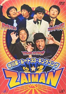 中川家・ルート33・キングコング IN ZAIMAN [DVD](中古品)　(shin