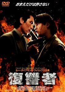 復讐者 [DVD](中古品)　(shin