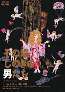 その場しのぎの男たち [DVD](中古品)　(shin