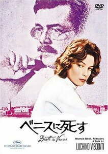 ベニスに死す [DVD](中古品)　(shin