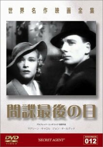 間諜最後の日 [DVD](中古品)　(shin