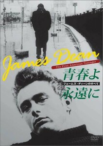 ジェームズ・ディーンのすべて / 青春よ永遠に [DVD](中古品)　(shin