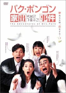 パク・ポンゴン 家出事件 [DVD](中古品)　(shin