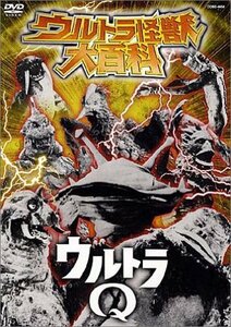 ウルトラ怪獣大百科1 ウルトラQ [DVD](中古品)　(shin