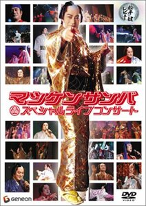 マツケンサンバ スペシャルライブコンサート ~松平健レビュー~ [DVD](中古品)　(shin