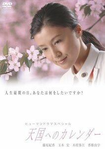 天国へのカレンダー [DVD](中古品)　(shin