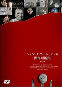 ジャン=ピエール・ジュネ傑作短編集 [DVD](中古品)　(shin